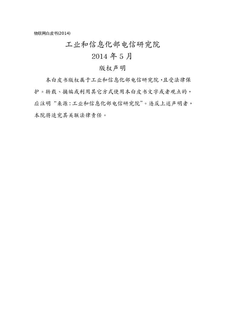 (物联网)物联网白皮书