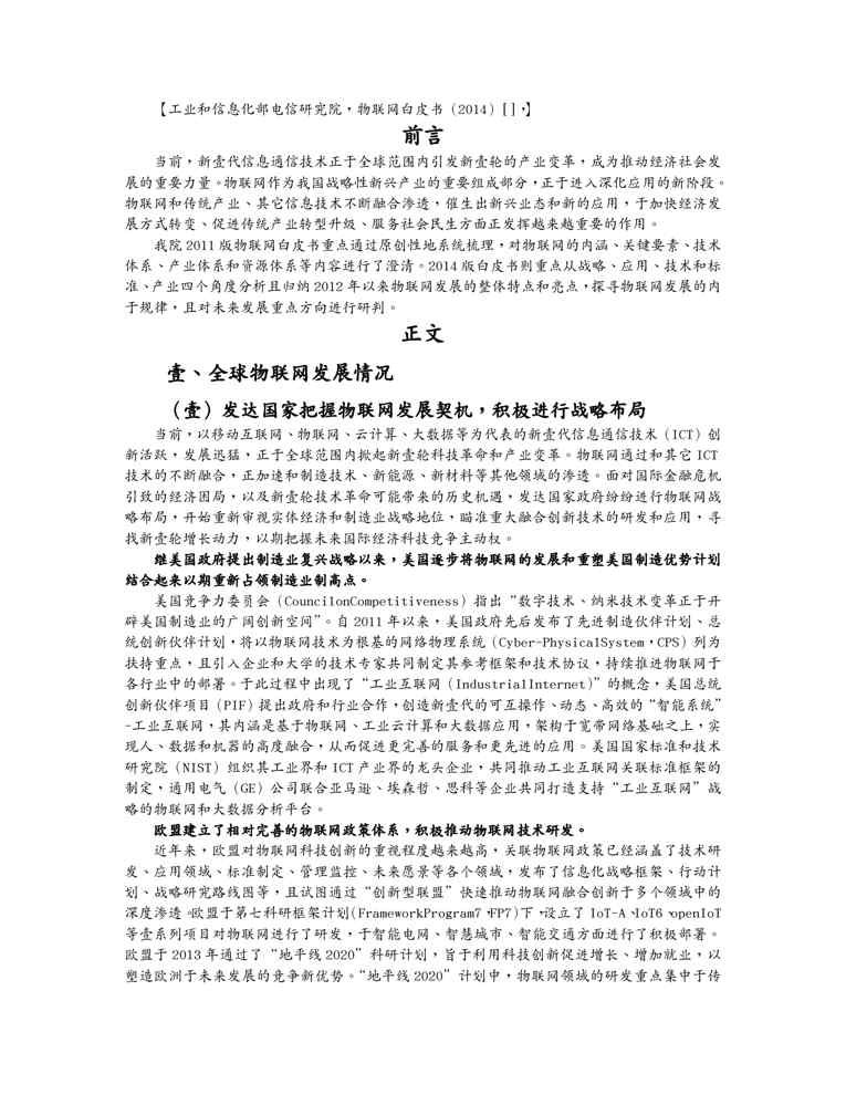 (物联网)物联网白皮书