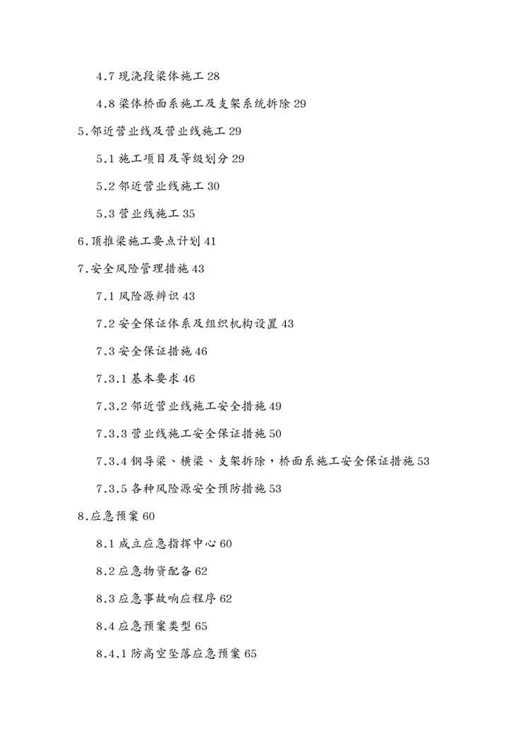 {企业通用培训}高铁特大桥顶推连续梁施工方案讲义1609152341