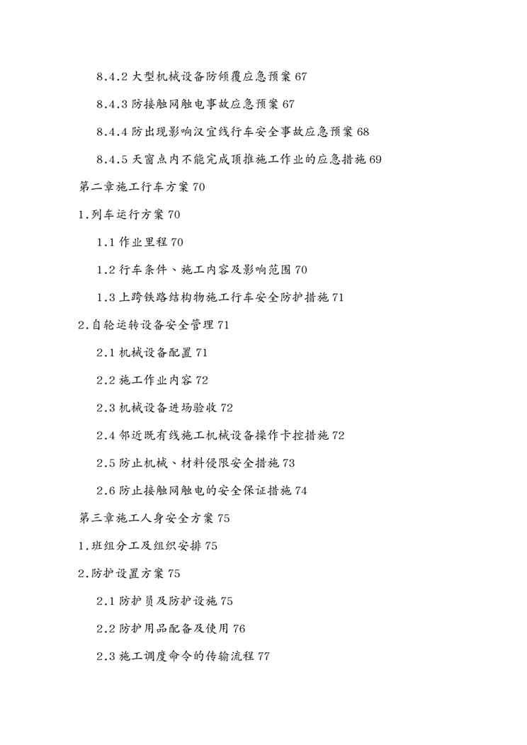 {企业通用培训}高铁特大桥顶推连续梁施工方案讲义1609152341