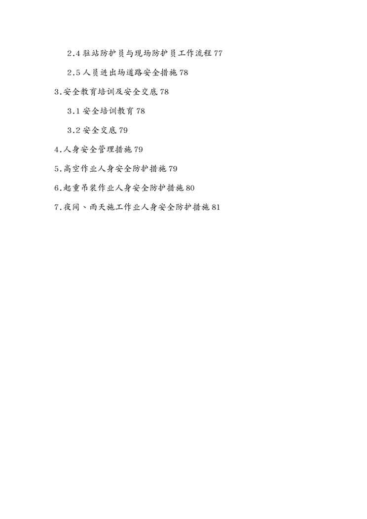 {企业通用培训}高铁特大桥顶推连续梁施工方案讲义1609152341