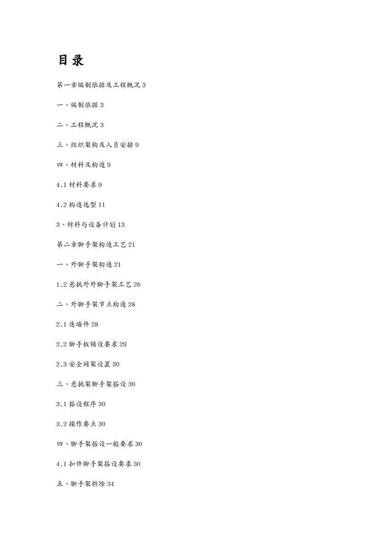 {企业通用培训}组合式悬挑脚手架专项施工方案讲义1609152366