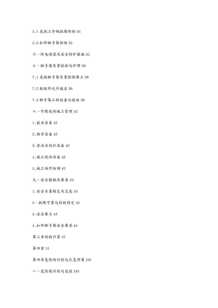 {企业通用培训}组合式悬挑脚手架专项施工方案讲义1609152366