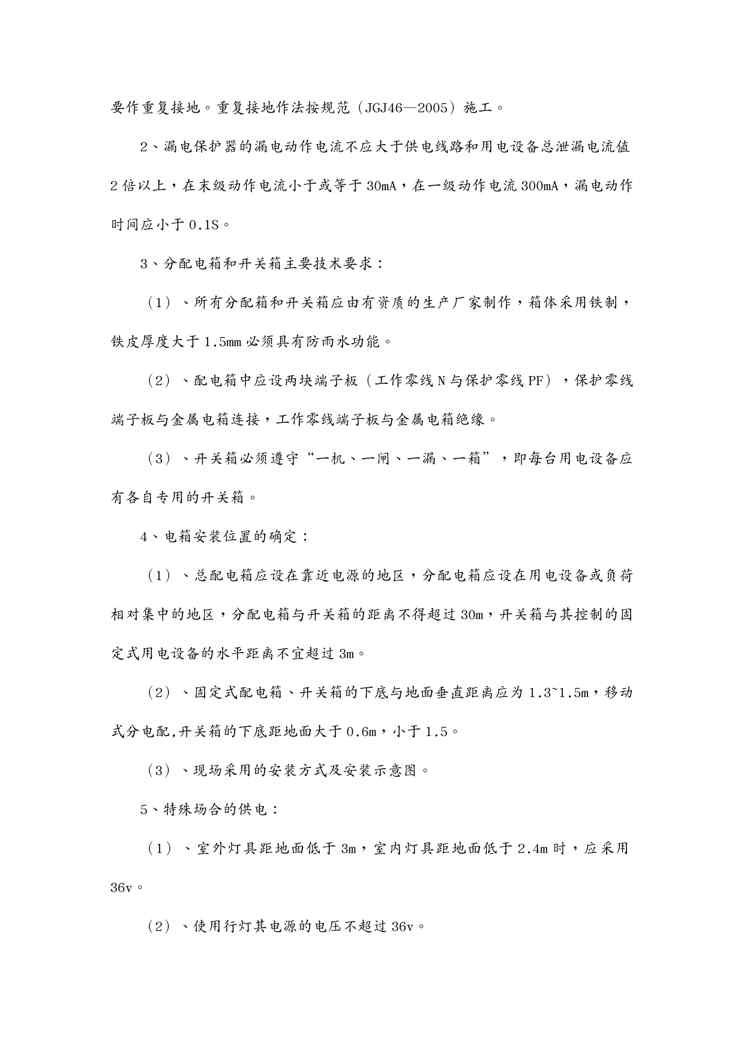 {企业通用培训}某建设公司施工临时用电施工方案讲义1609152382