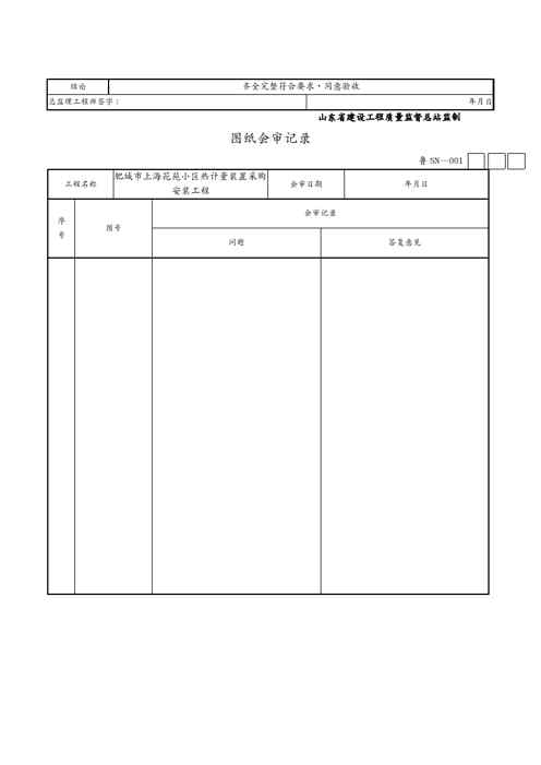 {品质管理制度表格}山东住宅楼建筑给排水及采暖工程施工质量验收讲义表