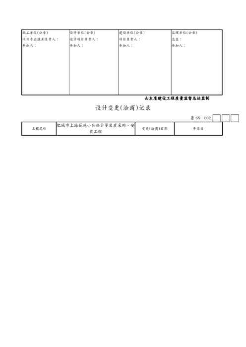 {品质管理制度表格}山东住宅楼建筑给排水及采暖工程施工质量验收讲义表