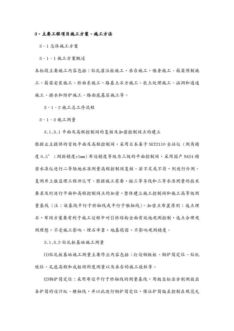 {工程合同}蚌宁高速明光至蚌埠段十合同段主要工程项目施工方案施工办法