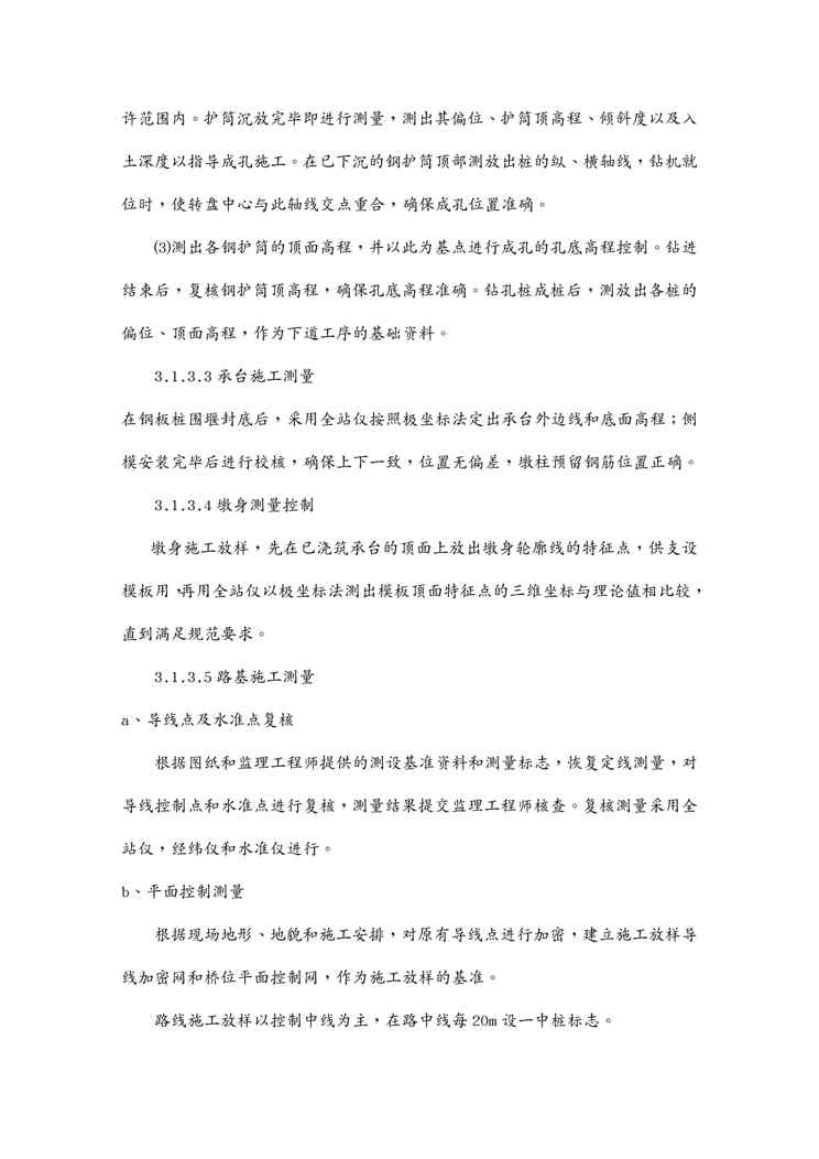 {工程合同}蚌宁高速明光至蚌埠段十合同段主要工程项目施工方案施工办法