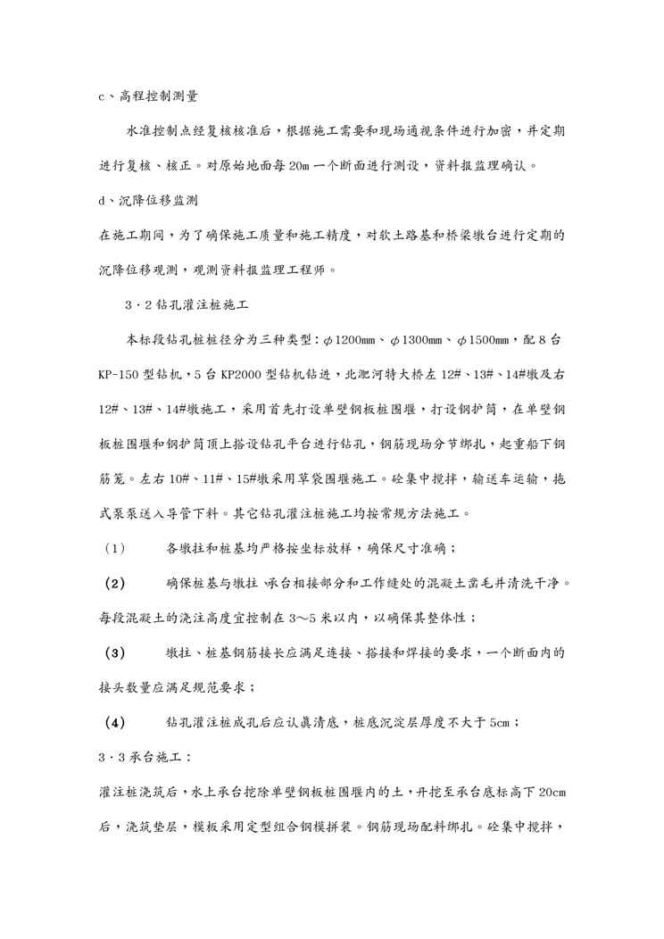 {工程合同}蚌宁高速明光至蚌埠段十合同段主要工程项目施工方案施工办法
