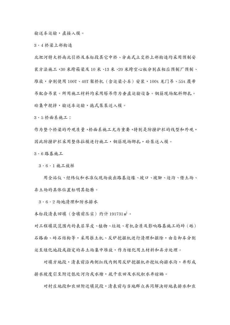 {工程合同}蚌宁高速明光至蚌埠段十合同段主要工程项目施工方案施工办法