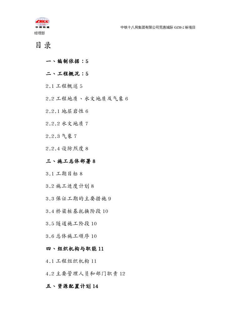 {企业通用培训}隧道下穿广深高速桥墩施工方案讲义1609152347