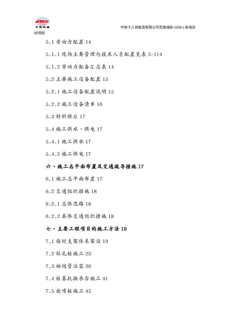 {企业通用培训}隧道下穿广深高速桥墩施工方案讲义1609152347