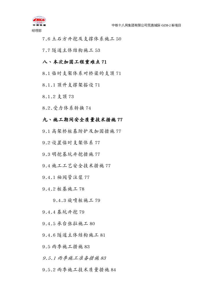 {企业通用培训}隧道下穿广深高速桥墩施工方案讲义1609152347