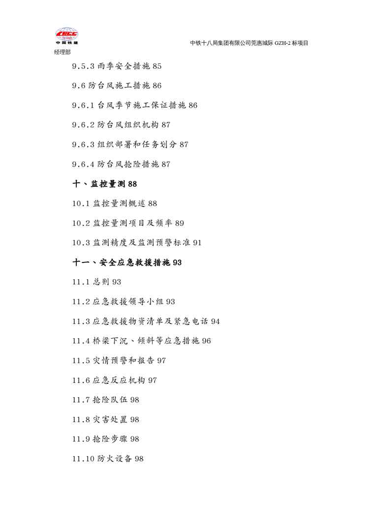 {企业通用培训}隧道下穿广深高速桥墩施工方案讲义1609152347