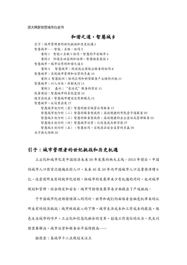 (物联网)智慧城市白皮书