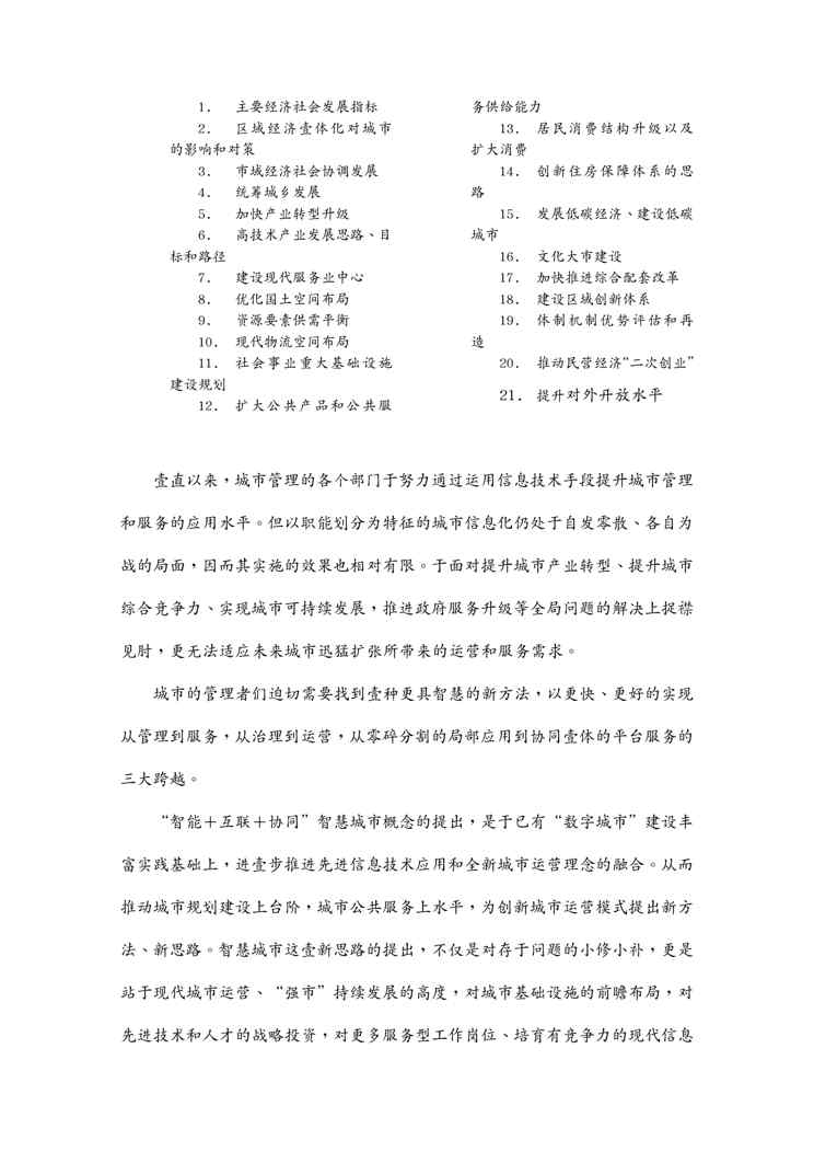 (物联网)智慧城市白皮书