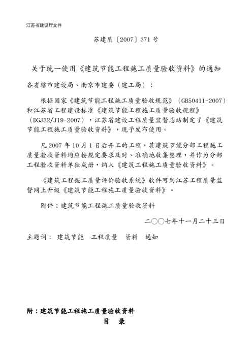 建筑工程质量建筑节能工程施工质量验收资料昆山经济技术开发区建设工程