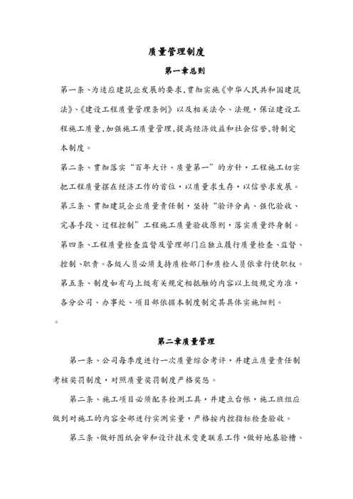{品质管理质量认证}建筑施工企业质量管理体系及技术安全档案等方面管理制