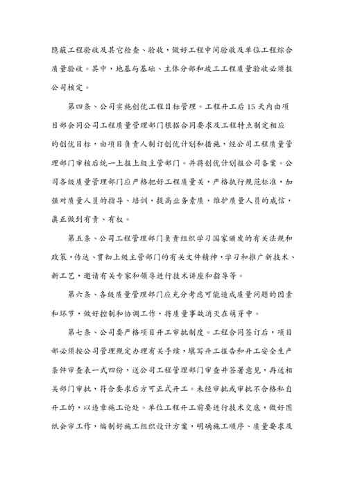 {品质管理质量认证}建筑施工企业质量管理体系及技术安全档案等方面管理制