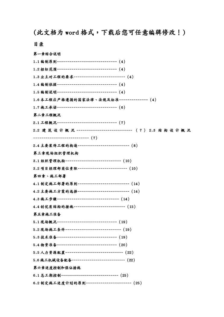 {工厂管理运营管理}某市都一框架结构工业厂房施工组织设计secret