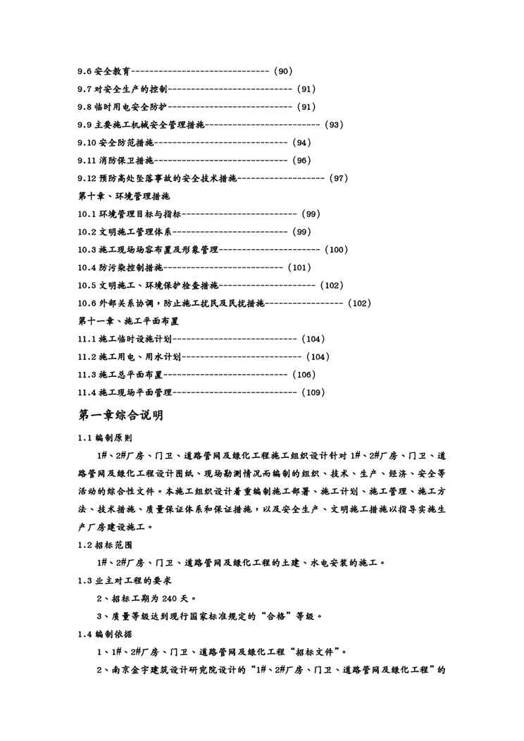 {工厂管理运营管理}某市都一框架结构工业厂房施工组织设计secret