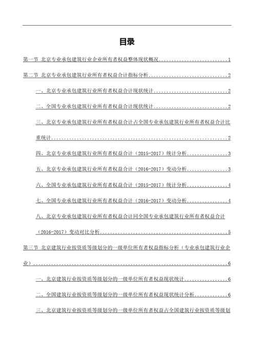 2018版北京专业承包建筑行业企业所有者权益(按资质等级划分)分析报告