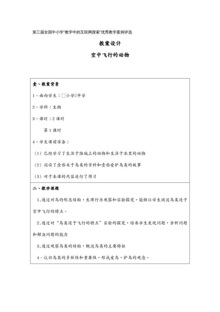 (物联网)第三届全国中小学教学中的互联网搜索优秀教学案例评选参赛稿苏