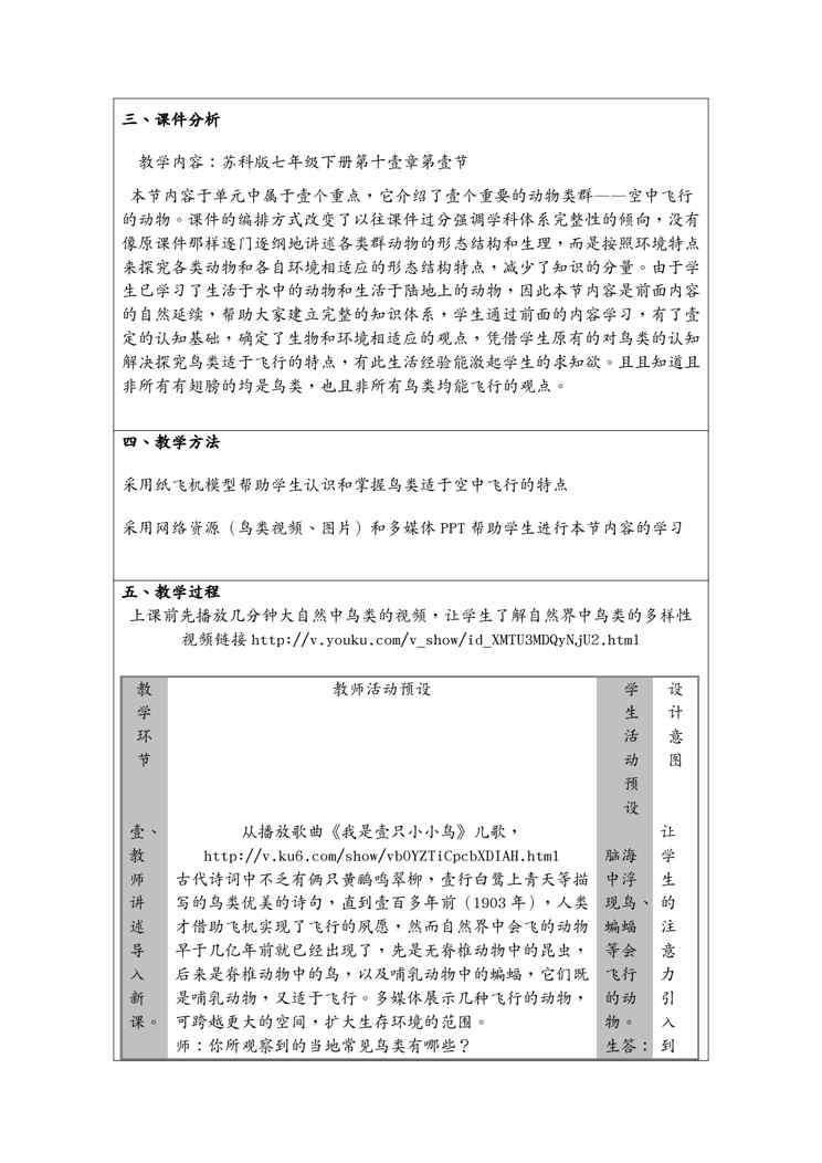(物联网)第三届全国中小学教学中的互联网搜索优秀教学案例评选参赛稿苏