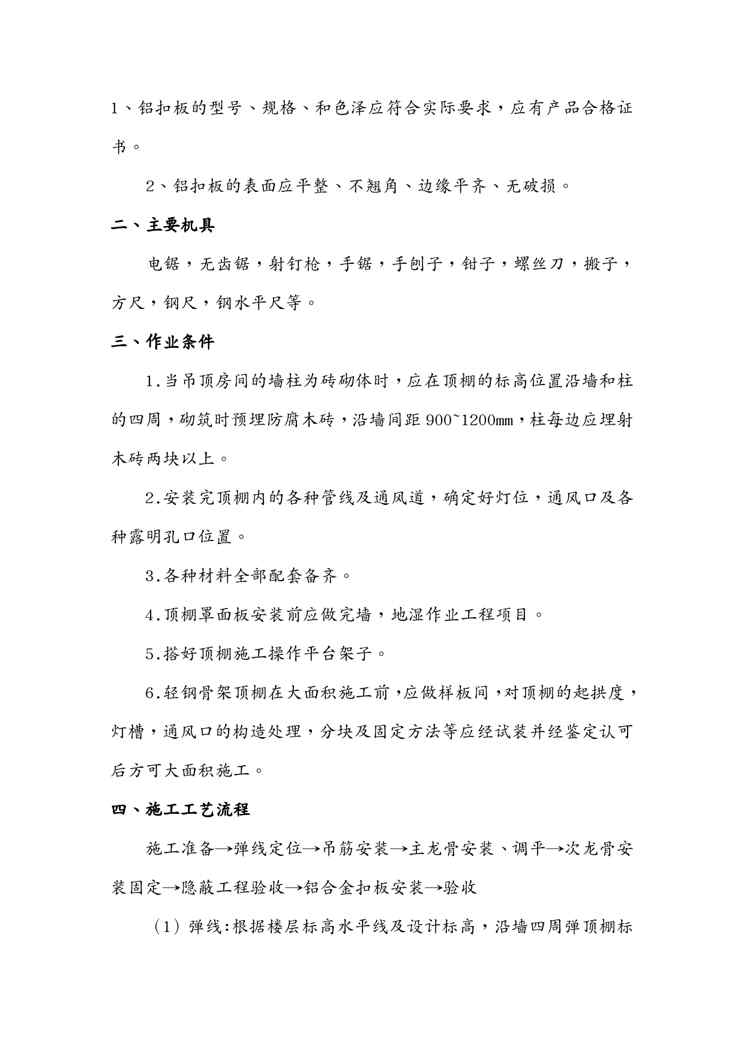 {业务管理}某业务用房装修施工测量与施工工艺1609151256