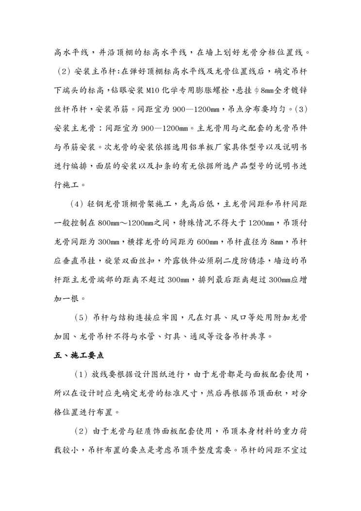 {业务管理}某业务用房装修施工测量与施工工艺1609151256