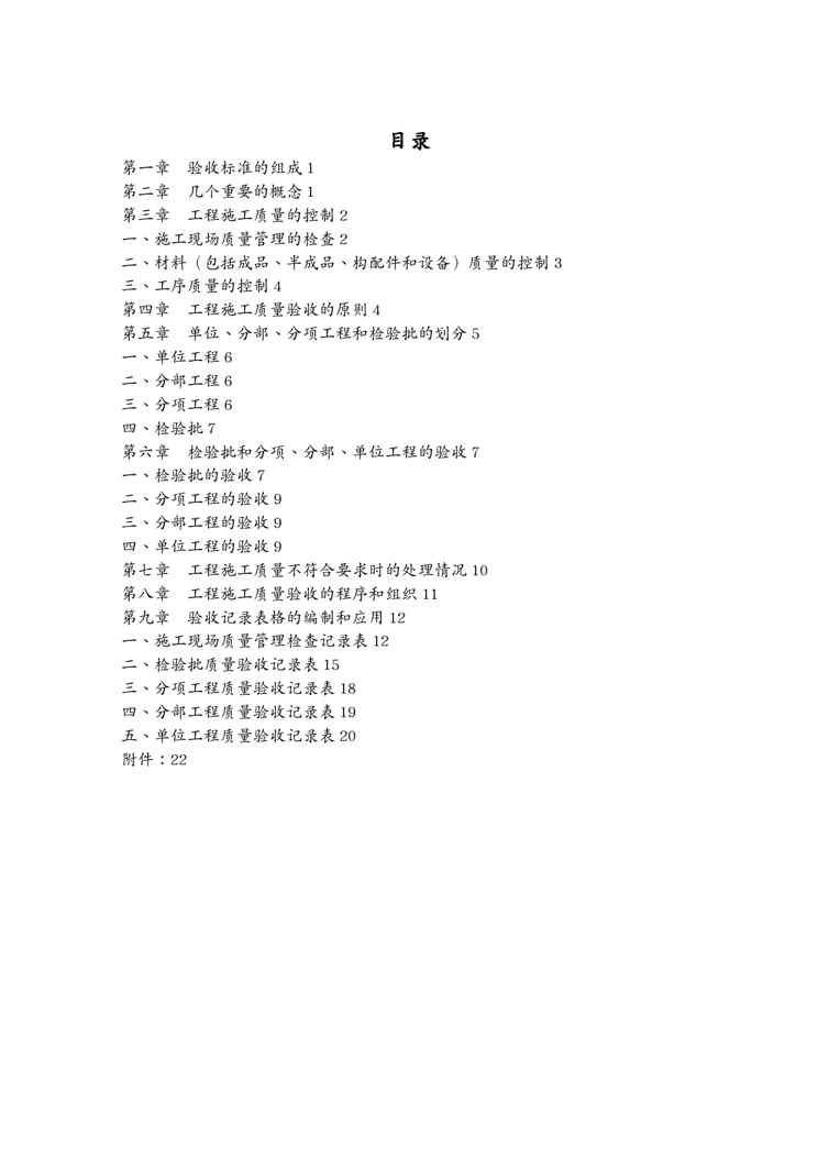 {品质管理品质培训}客运专线铁路工程施工质量验收标准及内业讲义培训