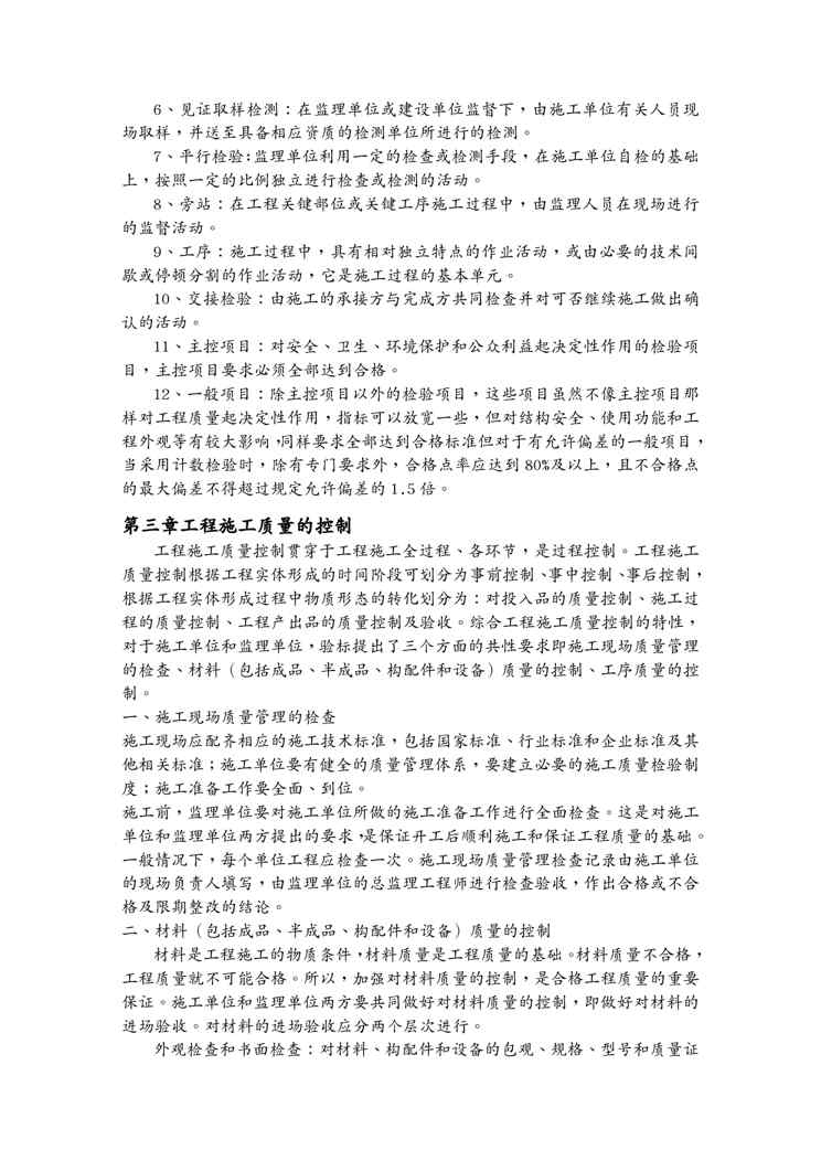 {品质管理品质培训}客运专线铁路工程施工质量验收标准及内业讲义培训