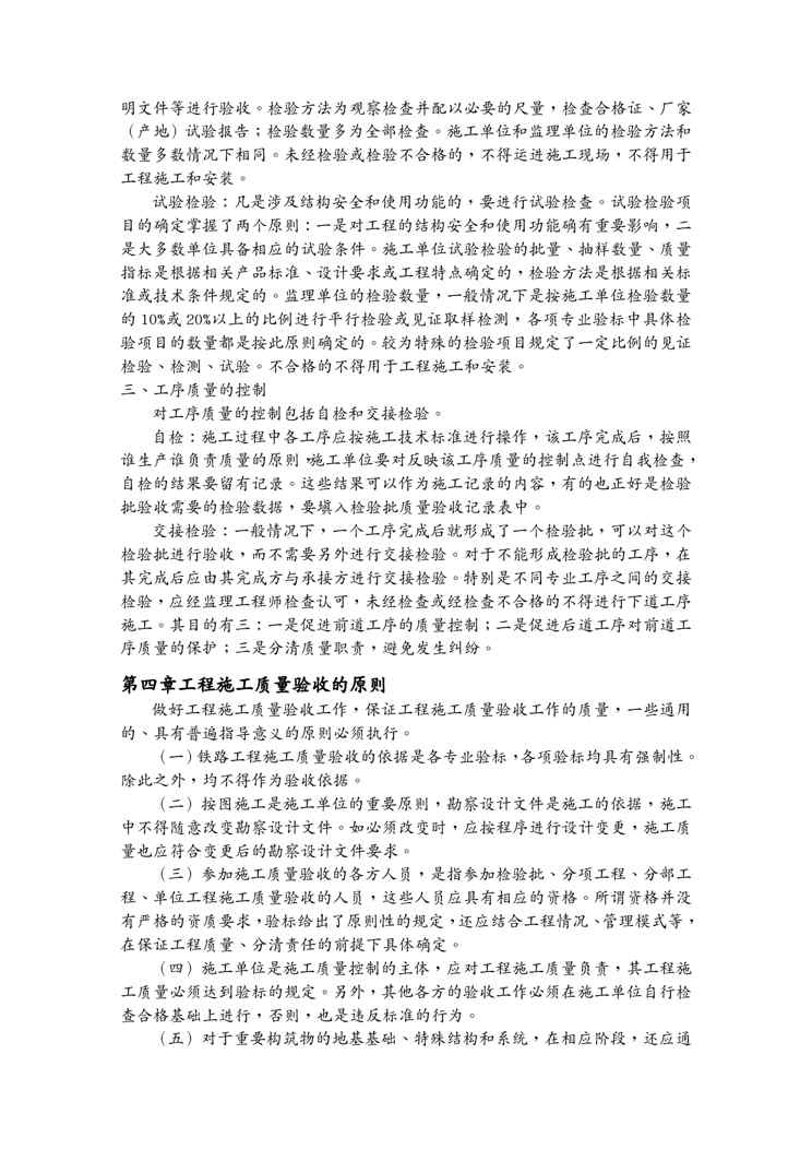 {品质管理品质培训}客运专线铁路工程施工质量验收标准及内业讲义培训