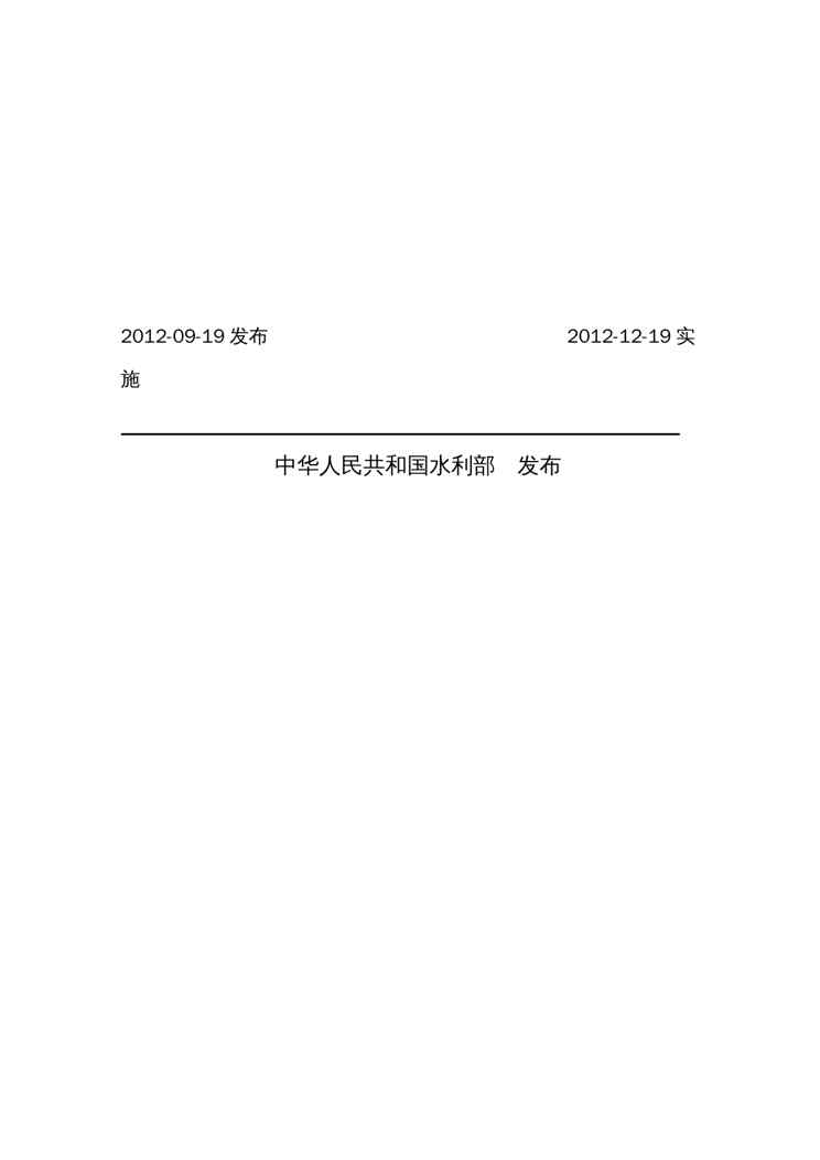 {工程标准法规}SL6342012堤防工程施工质量验收评定标准DOC33页)