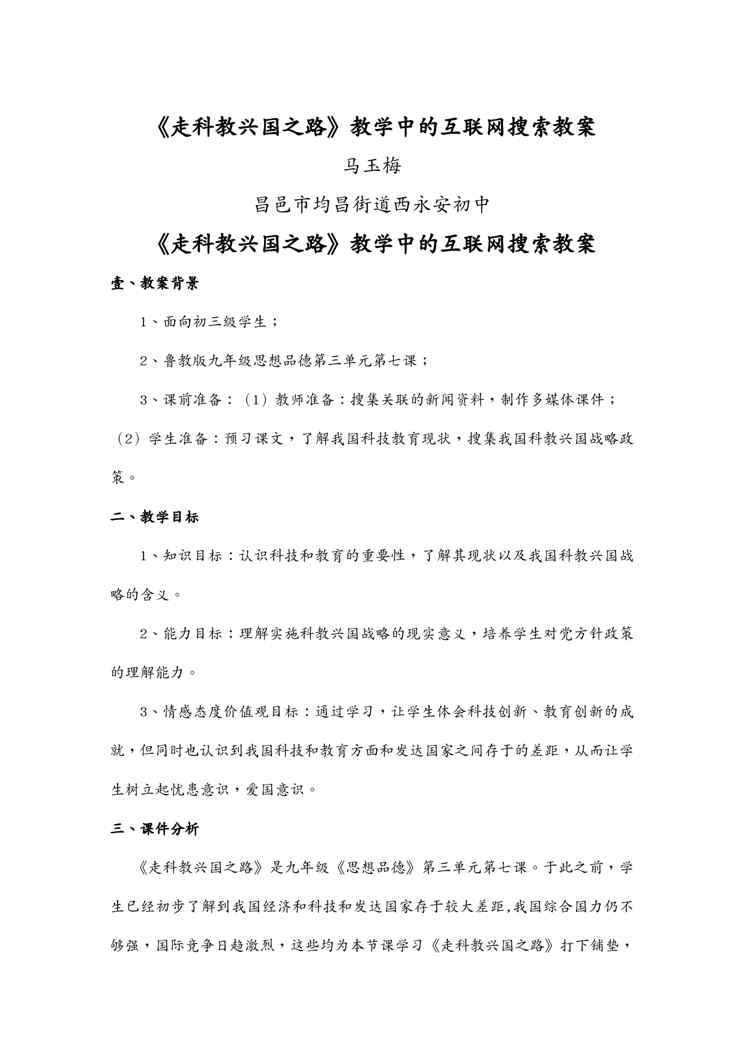 (物联网)走科教兴国之路教学中的互联网搜索教案(山东昌邑西永安初中马