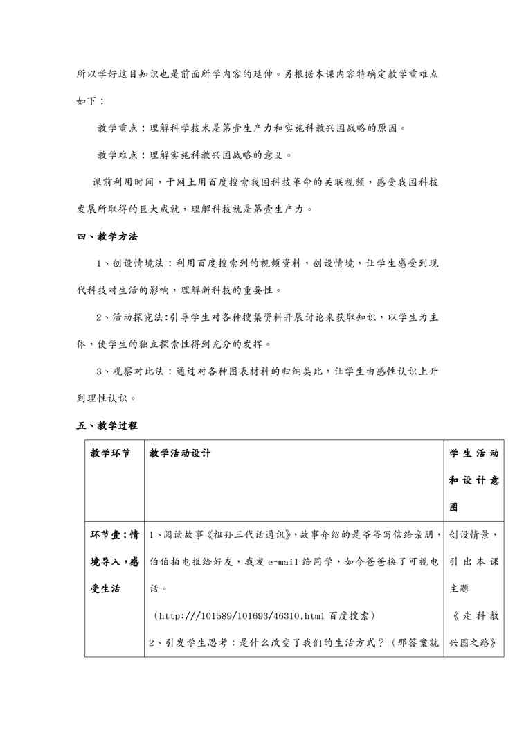 (物联网)走科教兴国之路教学中的互联网搜索教案(山东昌邑西永安初中马