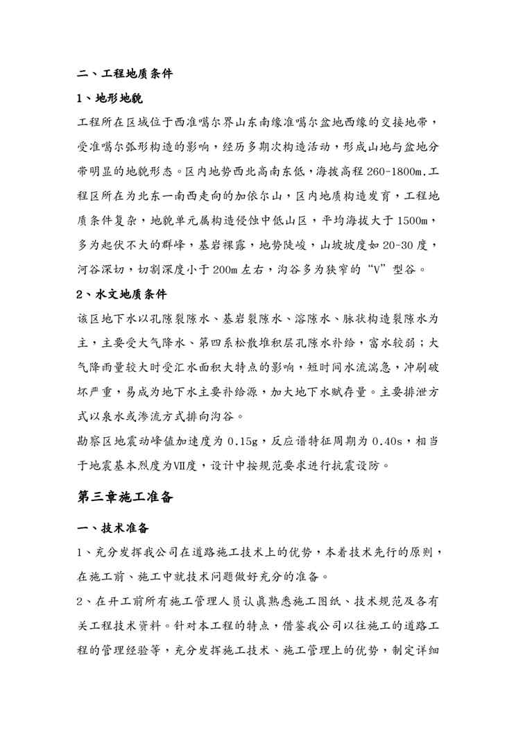 {人力资源知识}线公路路基工程石方爆破施工专项方案1609152473