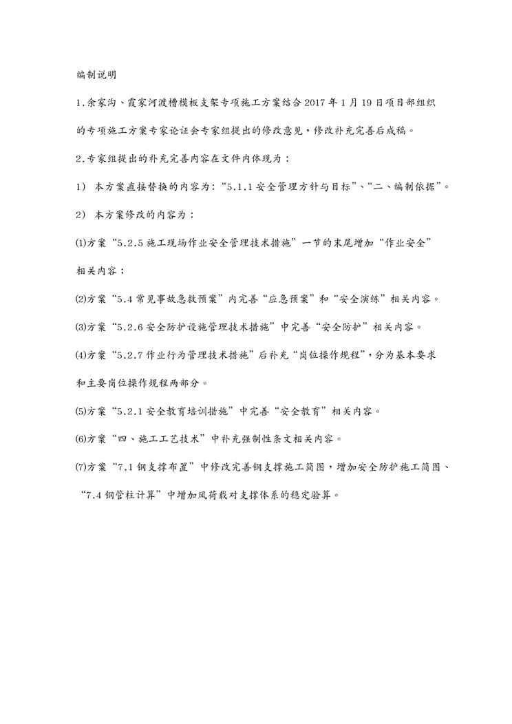 {企业通用培训}渡槽模板支架专项施工方案讲义1609152347