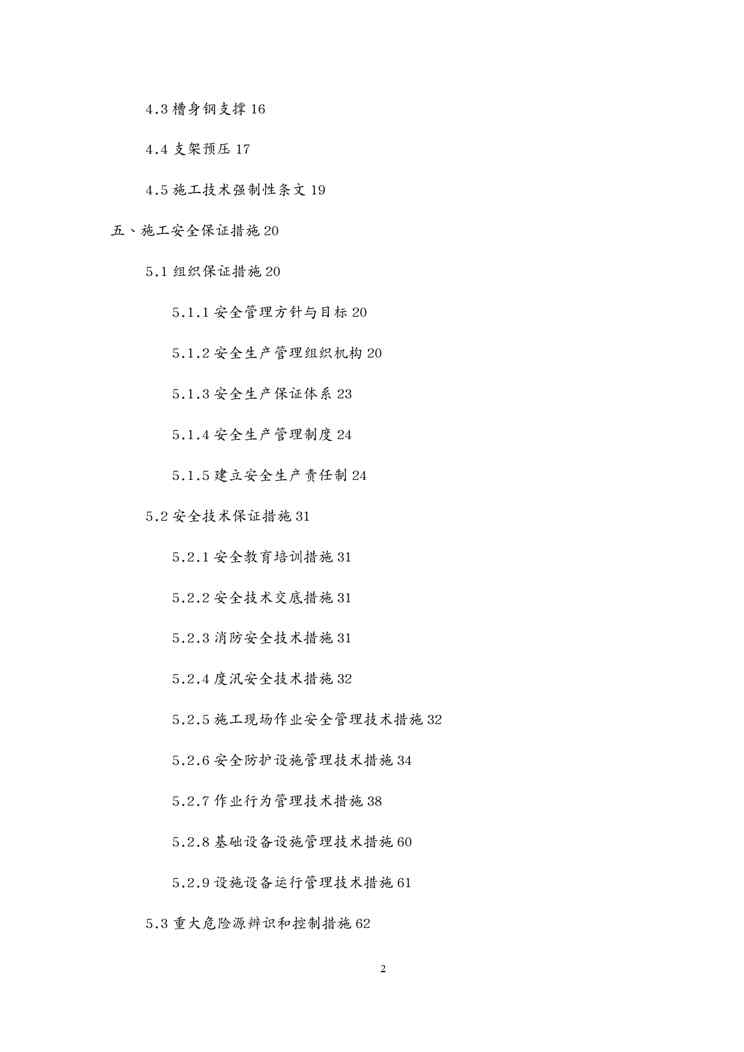 {企业通用培训}渡槽模板支架专项施工方案讲义1609152347