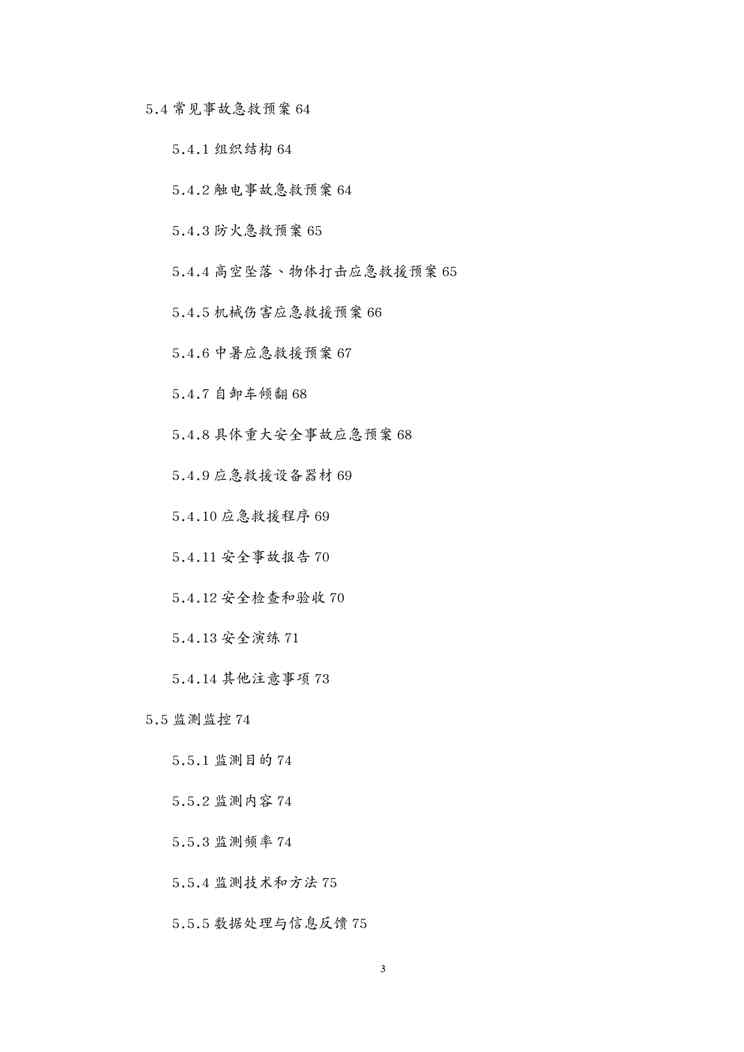 {企业通用培训}渡槽模板支架专项施工方案讲义1609152347