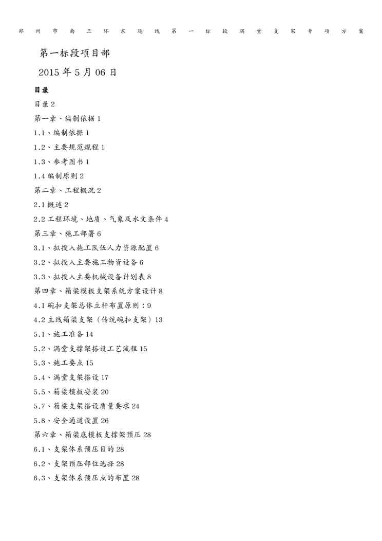 {企业通用培训}箱梁模板支架专项专项施工方案讲义1609152341