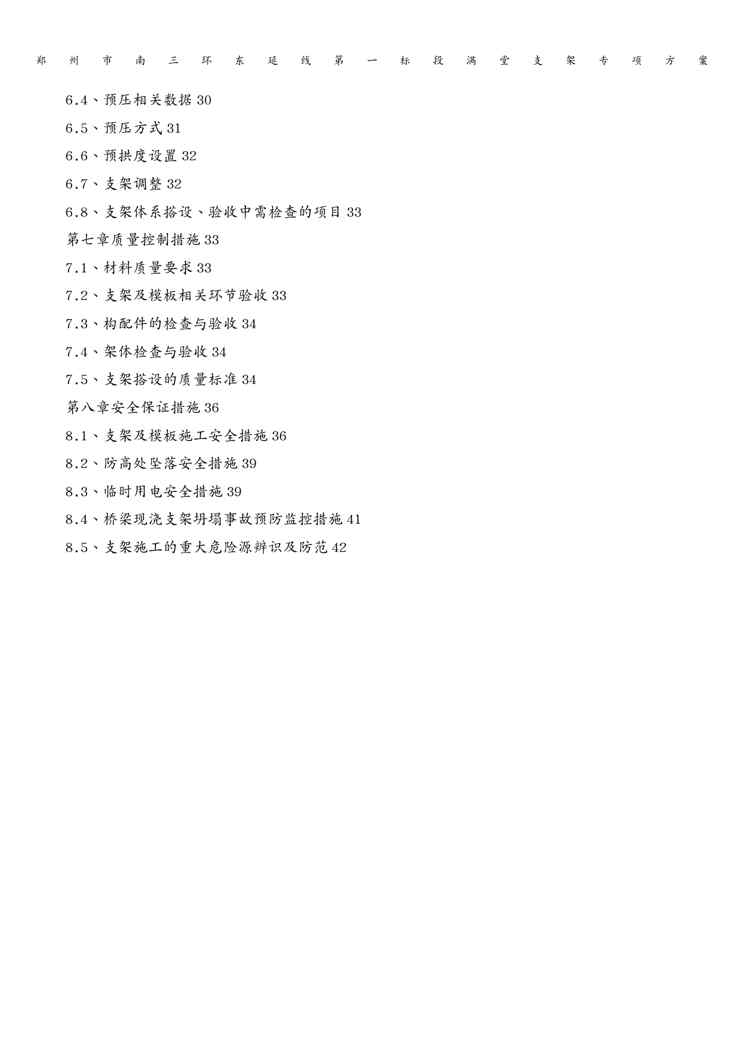 {企业通用培训}箱梁模板支架专项专项施工方案讲义1609152341