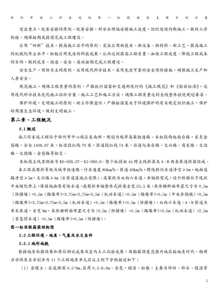 {企业通用培训}箱梁模板支架专项专项施工方案讲义1609152341