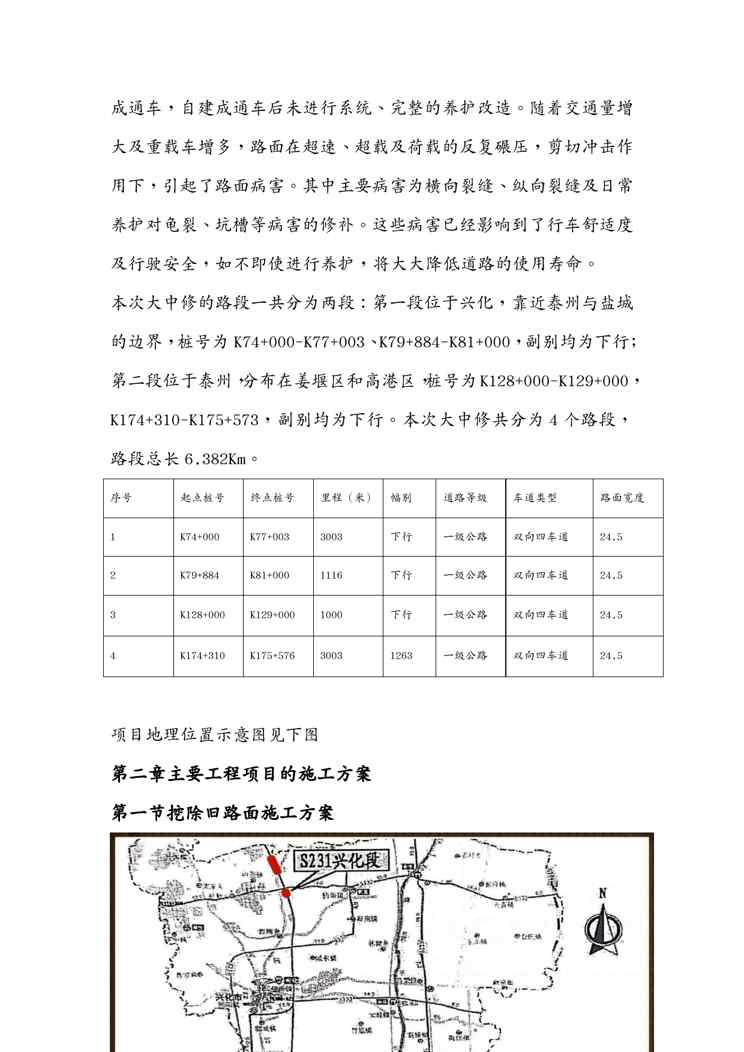 {企业通用培训}干线公路养护大中修工程施工方案讲义1609152369