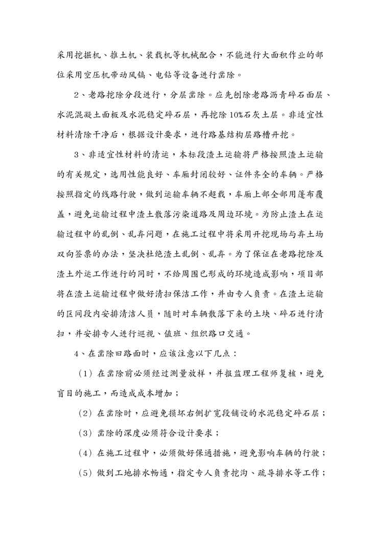 {企业通用培训}干线公路养护大中修工程施工方案讲义1609152369