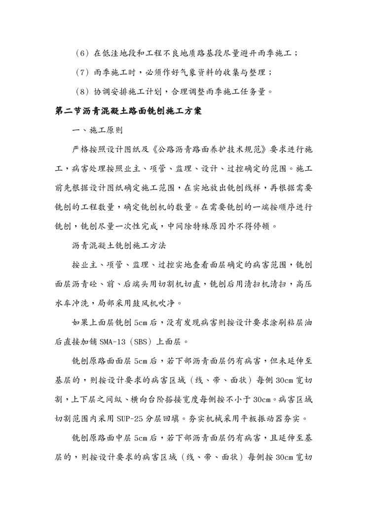 {企业通用培训}干线公路养护大中修工程施工方案讲义1609152369