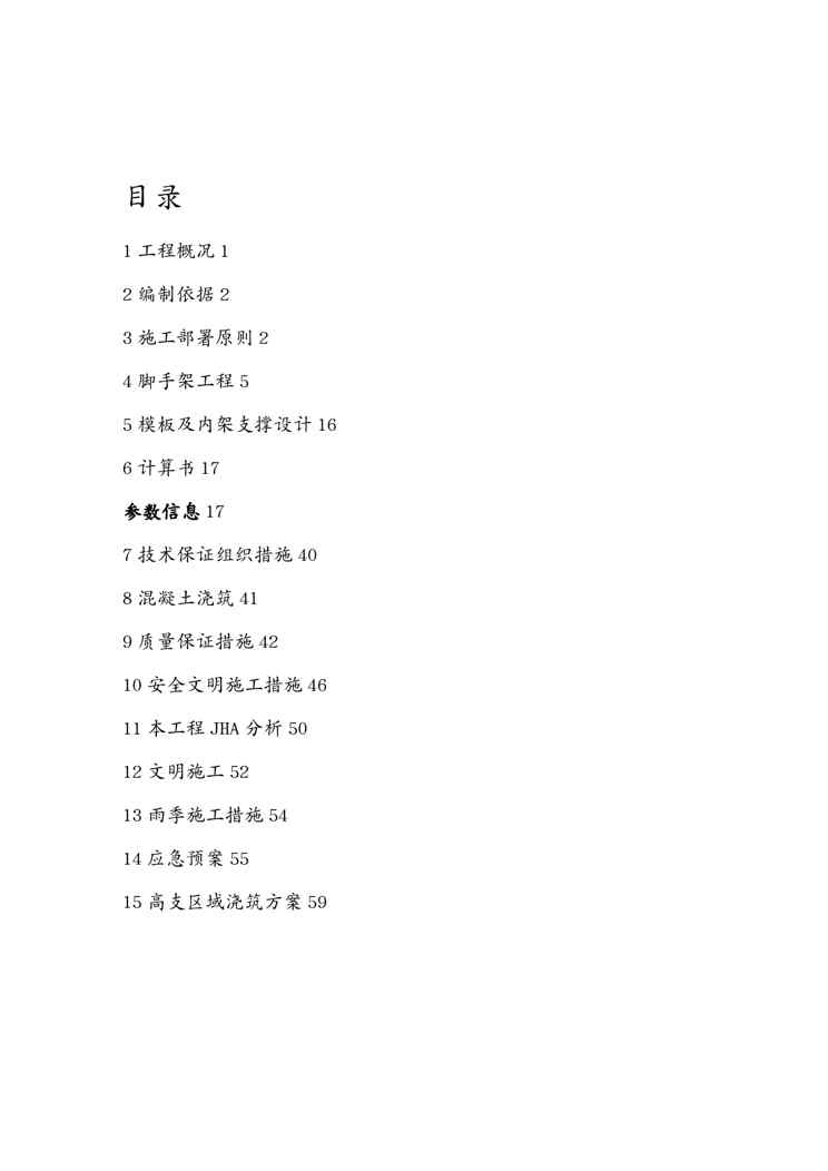 {企业通用培训}综合楼模板支撑专项施工方案培训讲义1609152366