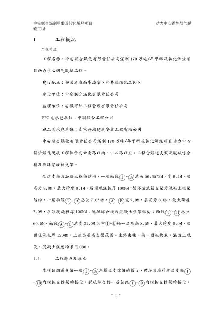 {企业通用培训}综合楼模板支撑专项施工方案培训讲义1609152366