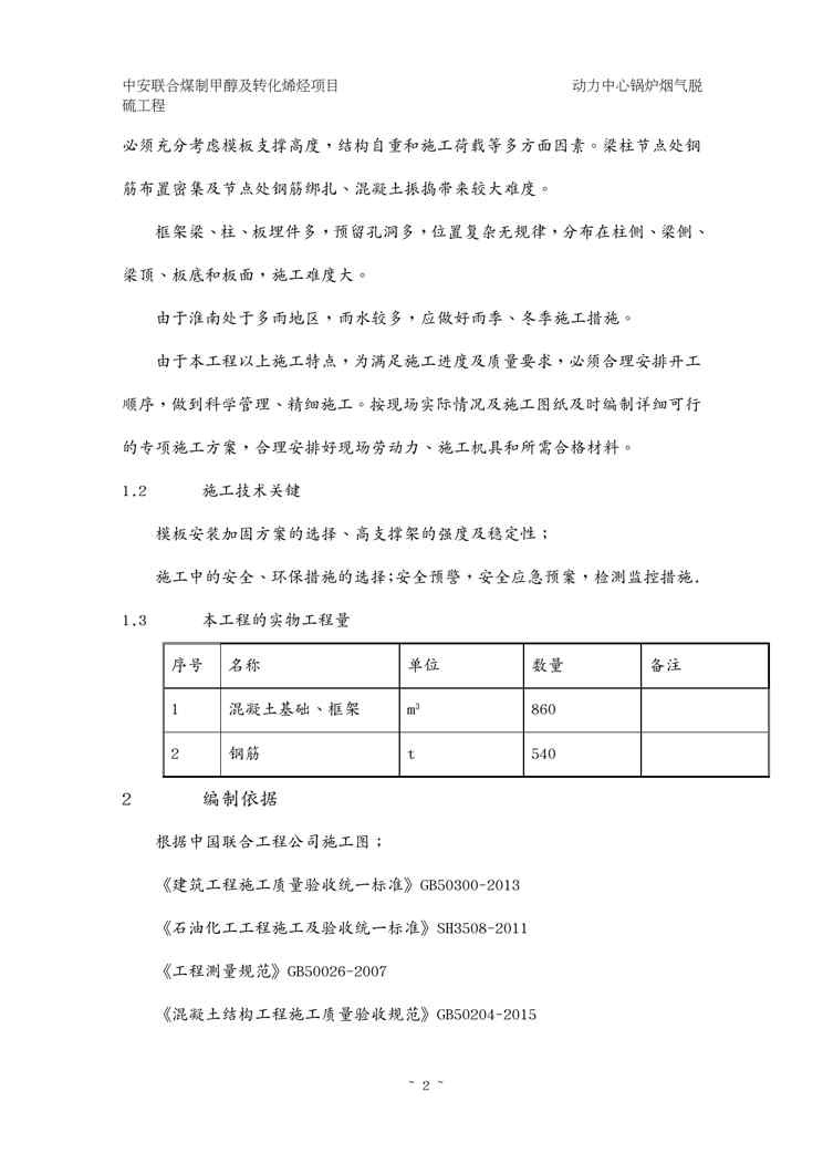 {企业通用培训}综合楼模板支撑专项施工方案培训讲义1609152366