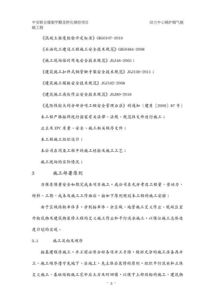 {企业通用培训}综合楼模板支撑专项施工方案培训讲义1609152366